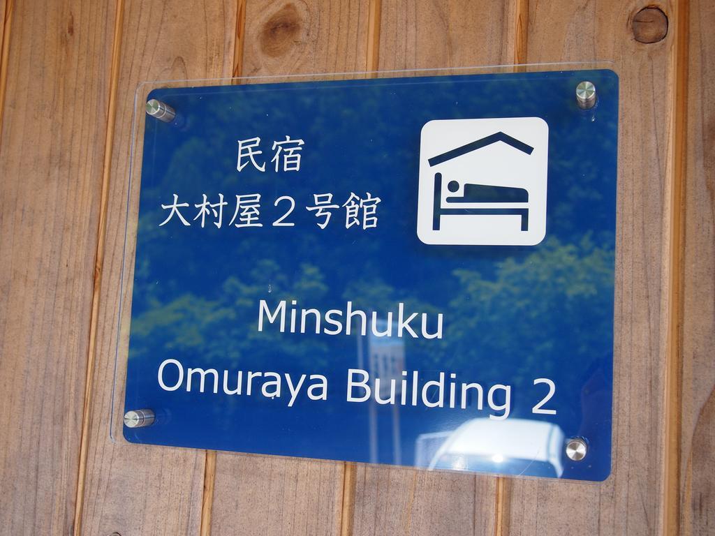 Onsen Minshuku Oomuraya No.2 Hotel Shingu Buitenkant foto